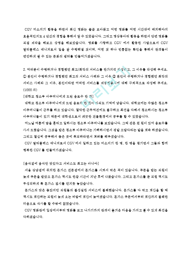 2015년 하반기 멀티플렉스 매니저 자기소개서   (2 )