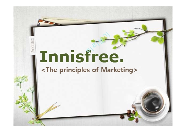 Innisfree,이니스프리소개,이니스프리SWOT분석,이니스프리기존마케팅목표,이니스프리기존STP전략   (1 )