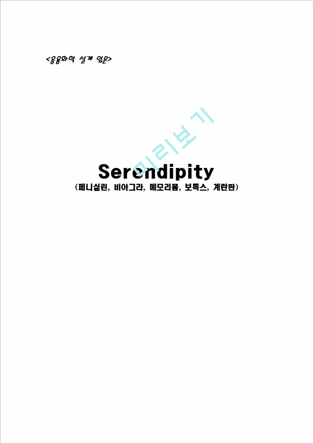 Serendipity (Ƽ)   (1 )