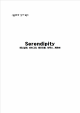 Serendipity (Ƽ)   (1 )