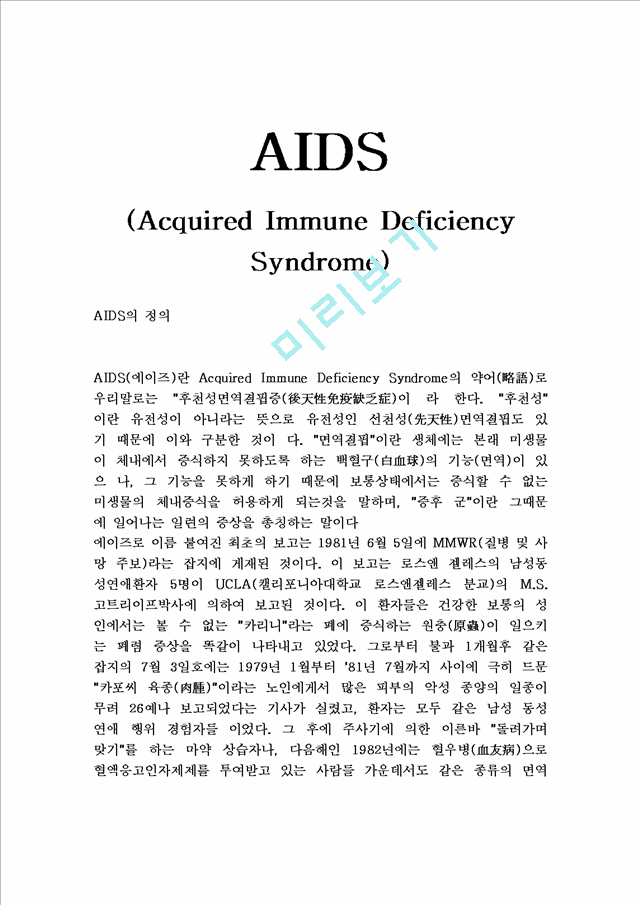 에이즈(AIDS)   (1 )