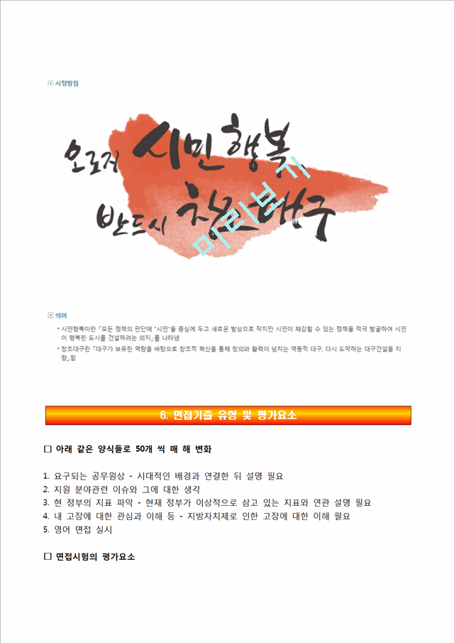 대구광역시지방임기제공무원 자기소개서일반공통자기소개