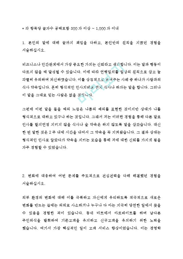 세아그룹 최신 BEST 합격 자기소개서!!!!   (2 페이지)