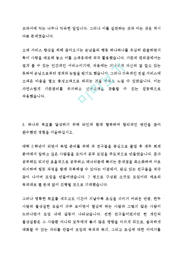 세아그룹 최신 BEST 합격 자기소개서!!!!   (3 페이지)