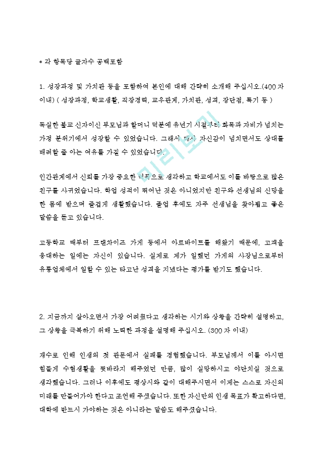 롯데하이마트 인턴 최신 BEST 합격 자기소개서!!!!   (2 페이지)