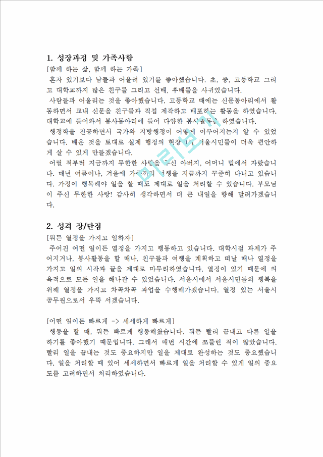 2017년 서울시 공무원 합격 자기소개서(수정)일반공통자기소개