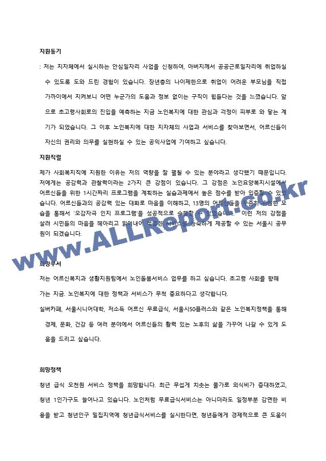 2022년 서울시 9급 사회복지직렬 면접 질문기출(공통)   (1 페이지)